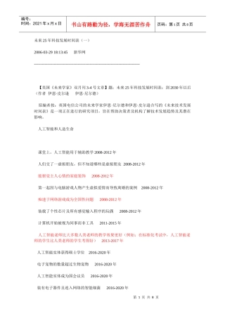 未来25年科技发展时间表