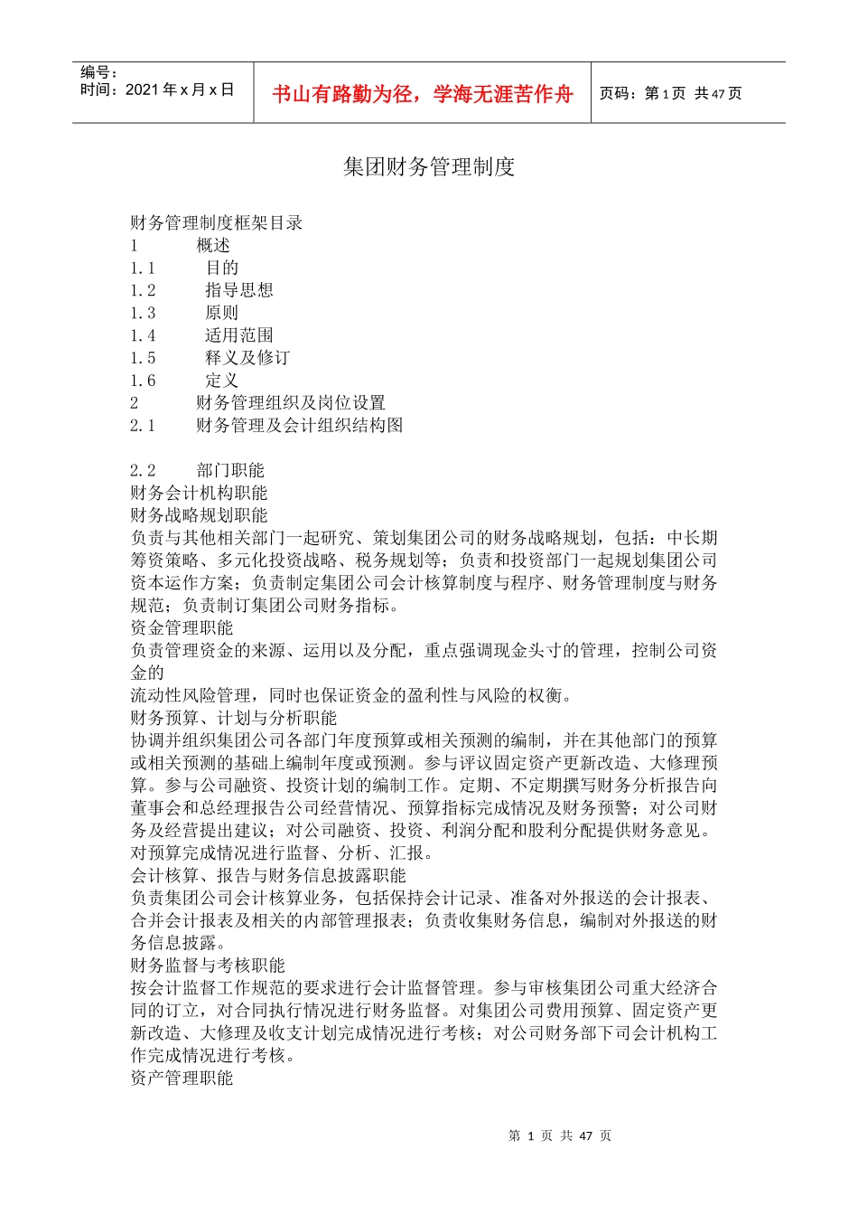 某上市公司财务管理制度_第1页