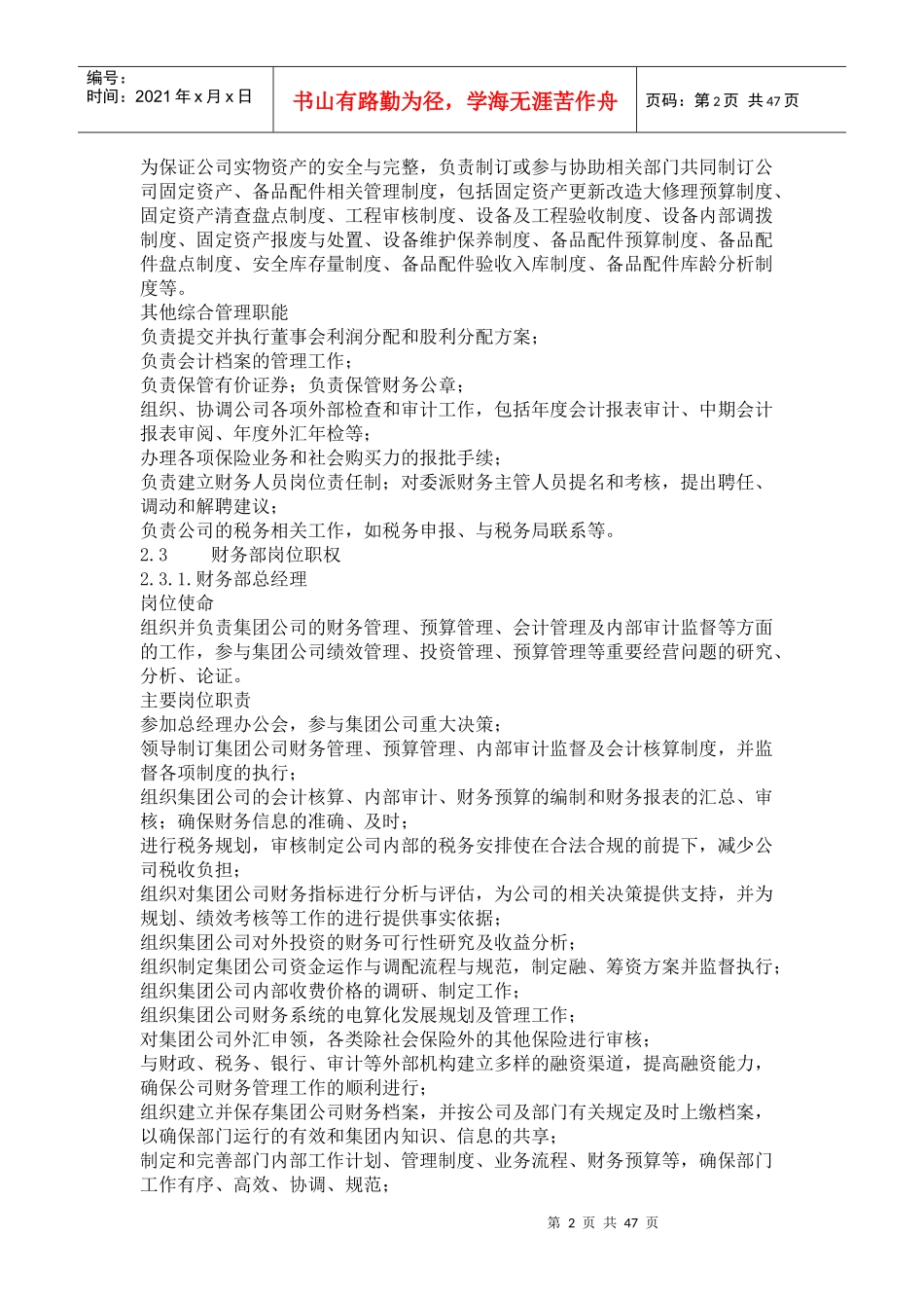 某上市公司财务管理制度_第2页