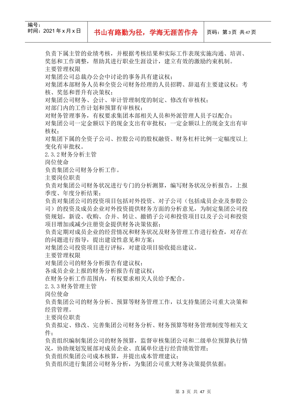 某上市公司财务管理制度_第3页