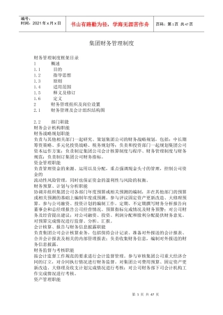 某上市公司财务管理制度