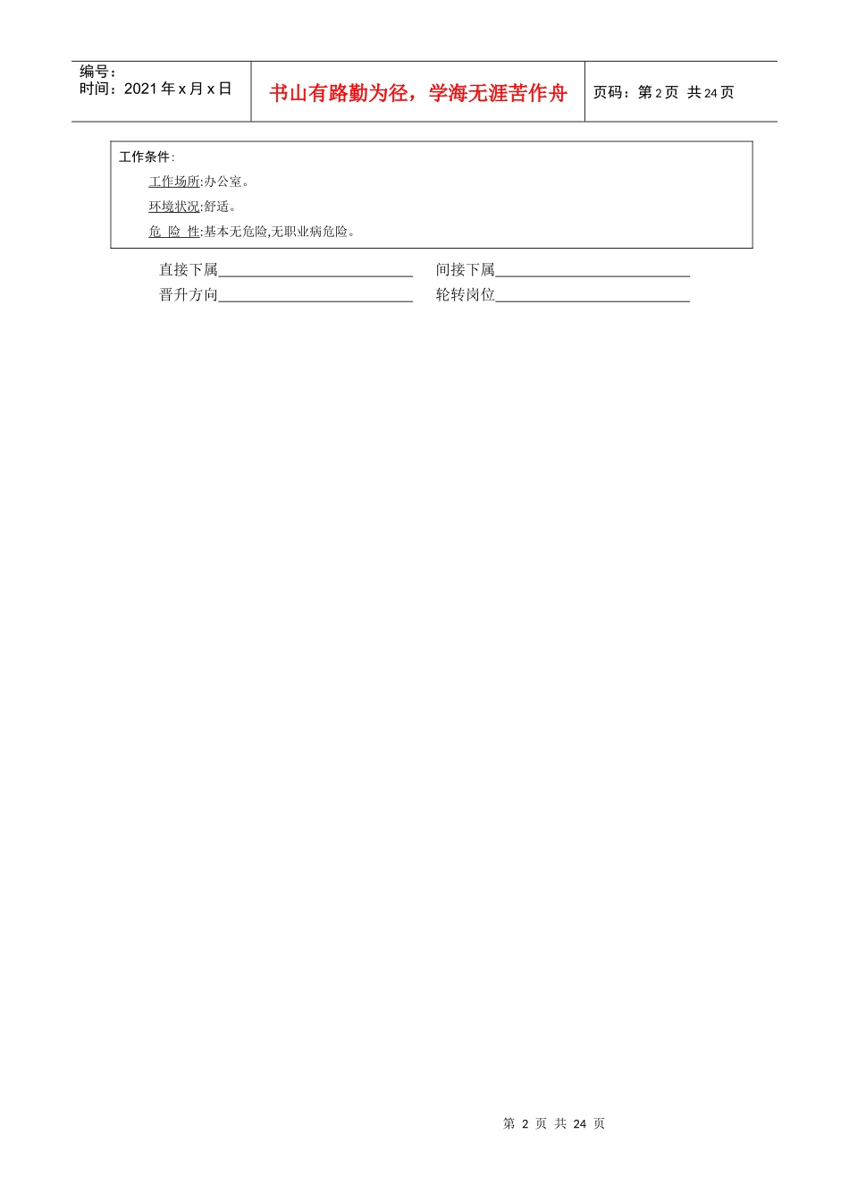 某企业项目部组织机构图与岗位职责描述_第2页