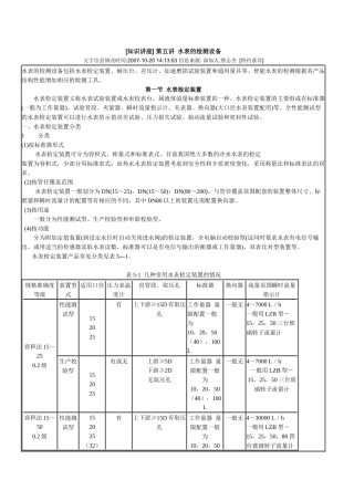 知识讲5-[知识讲座]第五讲水表的检测设备
