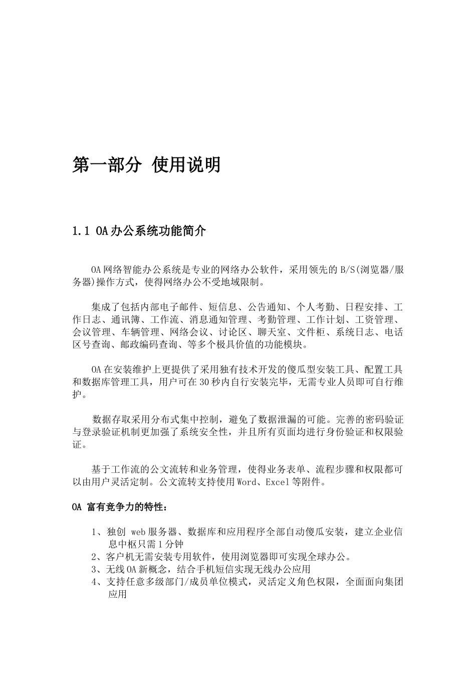 协同办公系统技术方案_第2页