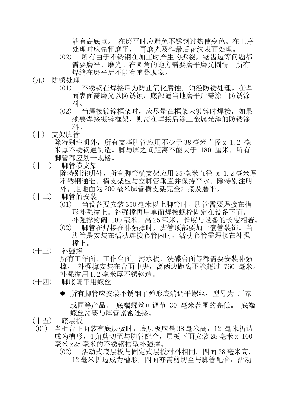 厨房设备安装技术要求工艺流程2(43页)_第2页