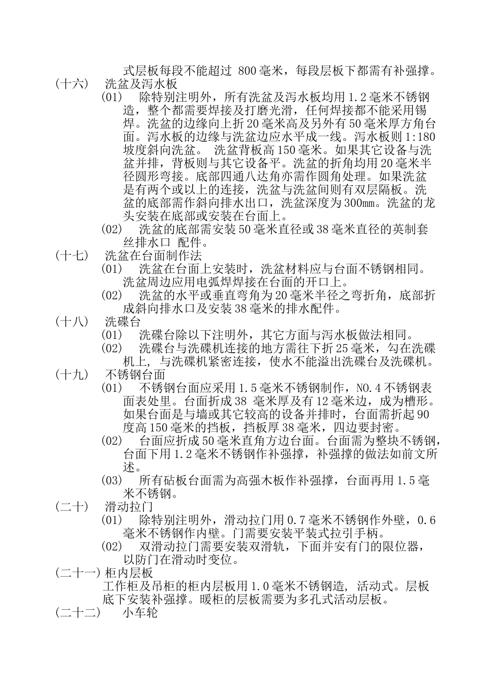 厨房设备安装技术要求工艺流程2(43页)_第3页