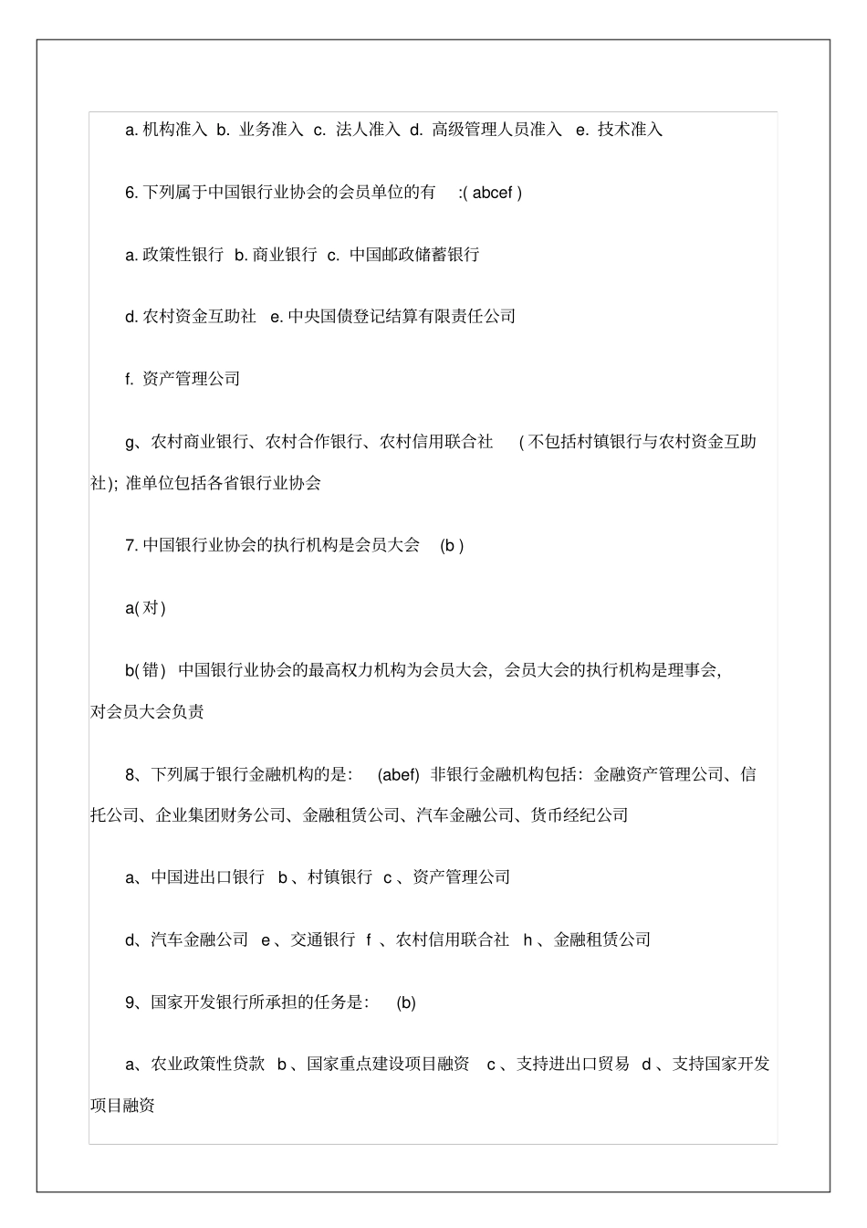 中国农业银行笔试题目_第2页