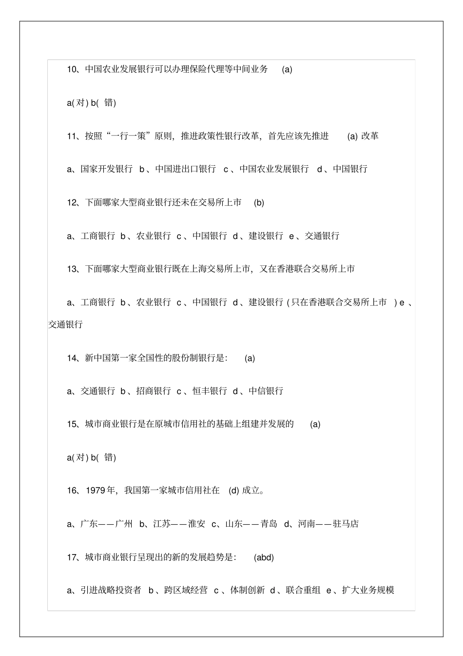 中国农业银行笔试题目_第3页