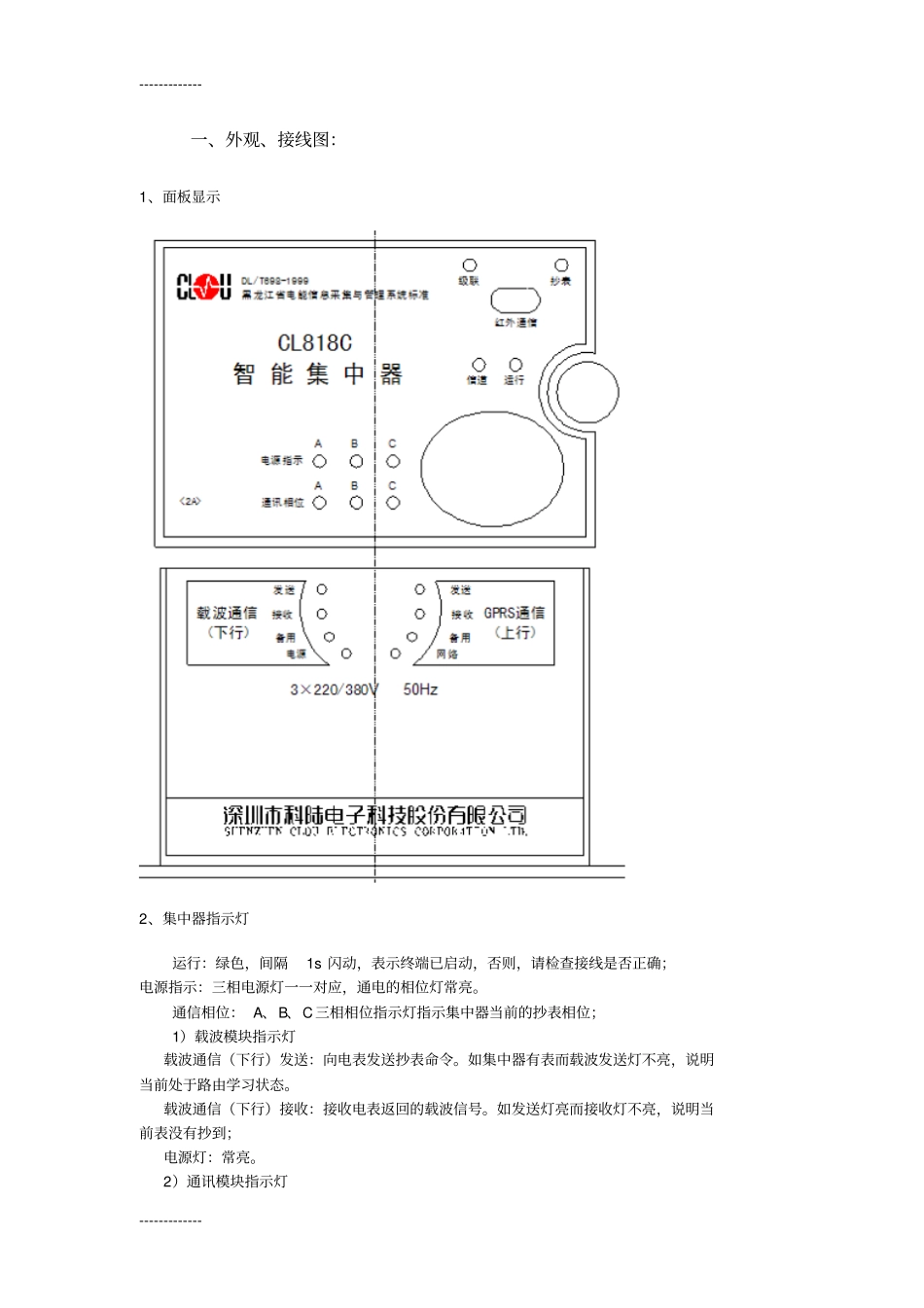 (整理)CL818C集中器维护手册_第3页