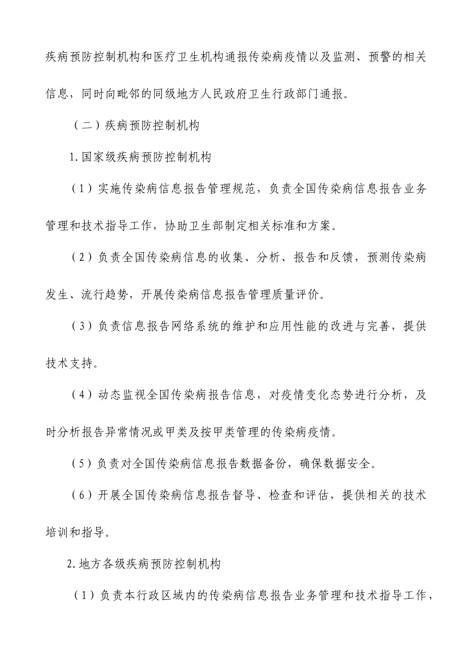 传染病网络直报系统工作技术规范_第2页