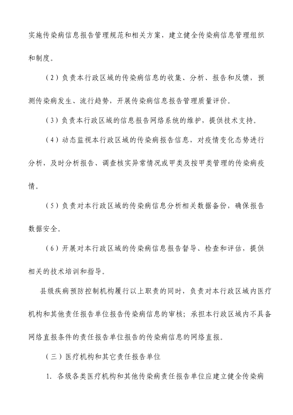 传染病网络直报系统工作技术规范_第3页