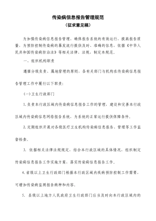 传染病网络直报系统工作技术规范