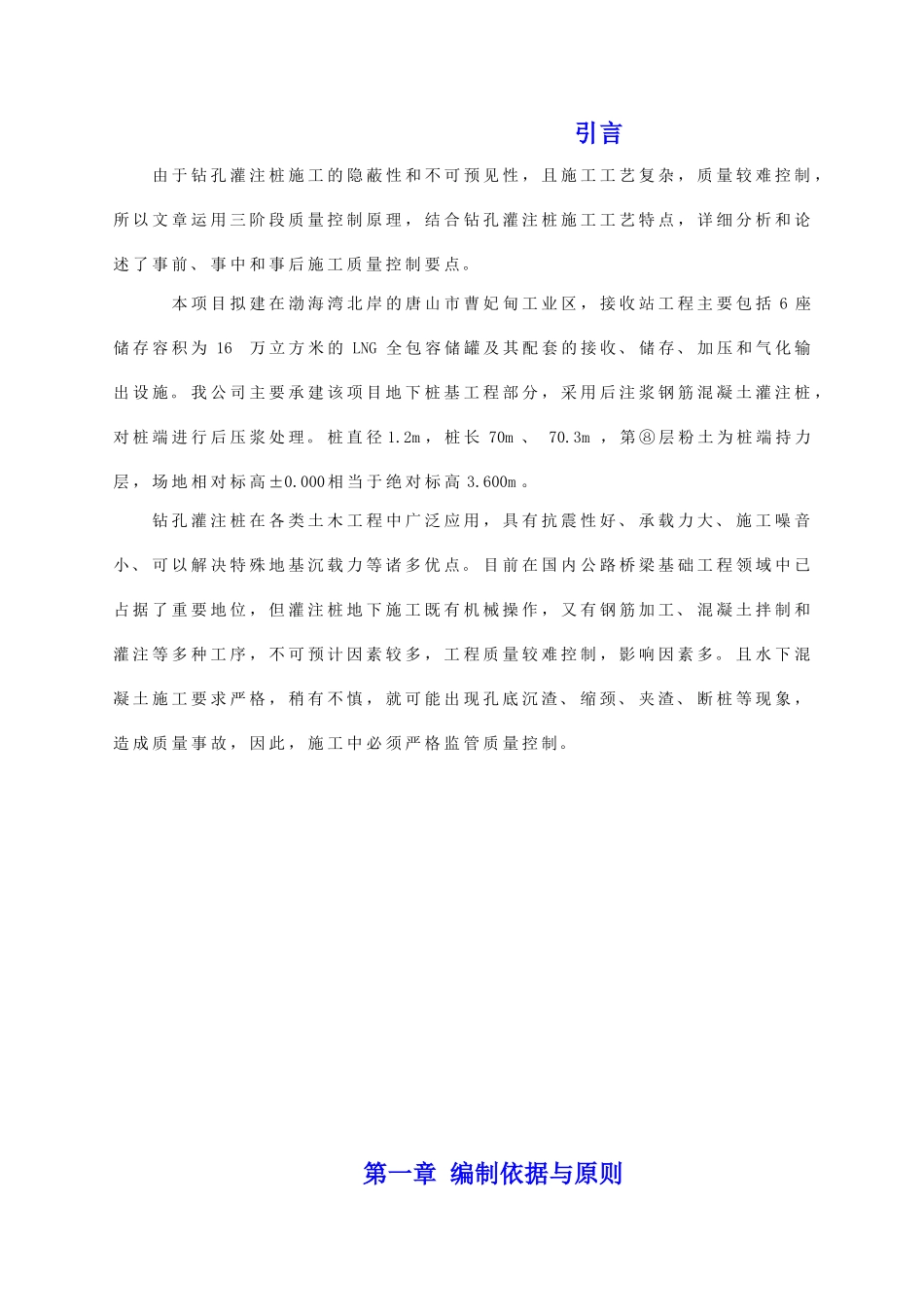 钻孔灌注桩施工工艺流程及质量控制_第1页