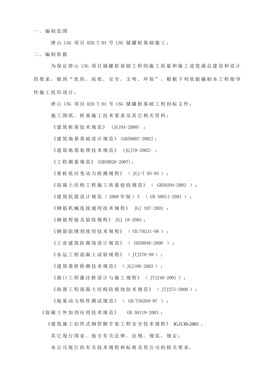 钻孔灌注桩施工工艺流程及质量控制_第2页