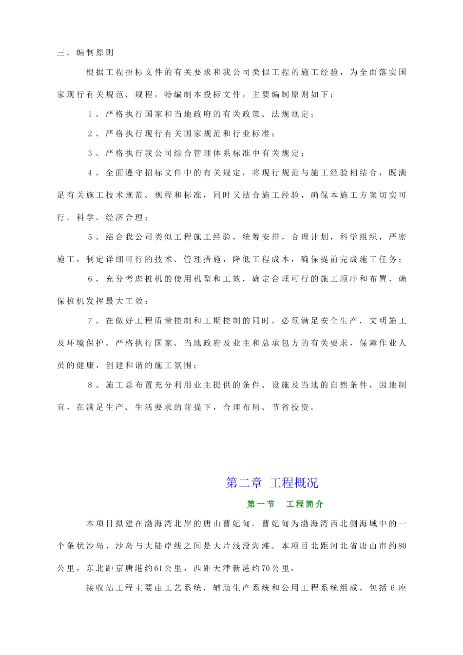 钻孔灌注桩施工工艺流程及质量控制_第3页