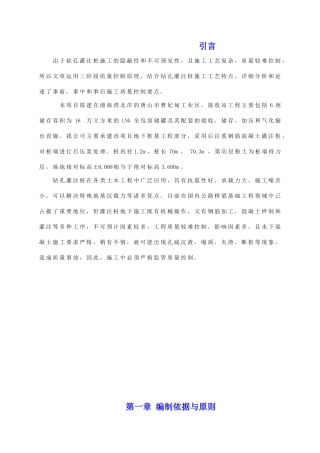 钻孔灌注桩施工工艺流程及质量控制