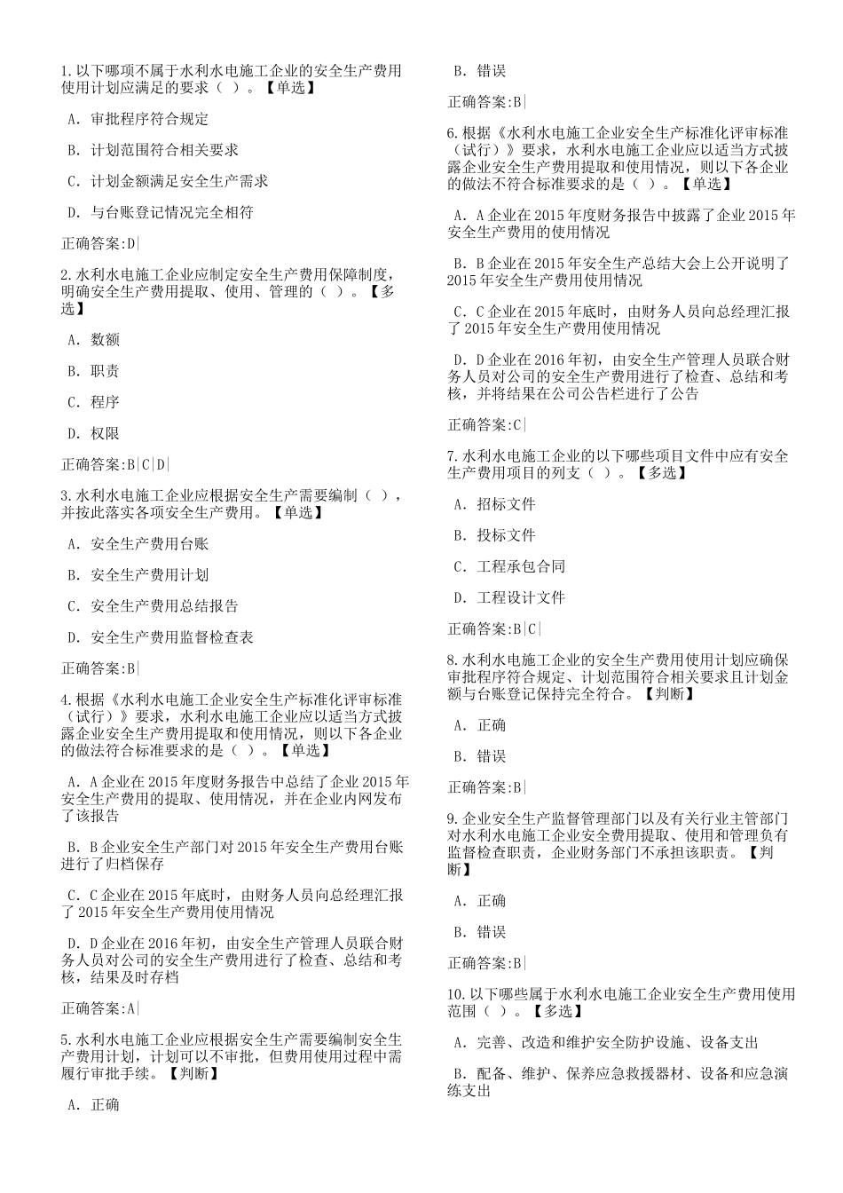 安全员(下)_第1页