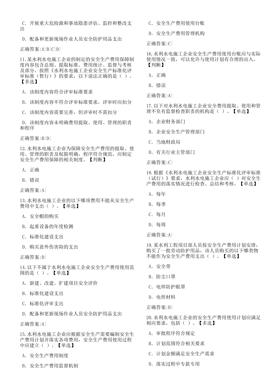 安全员(下)_第2页