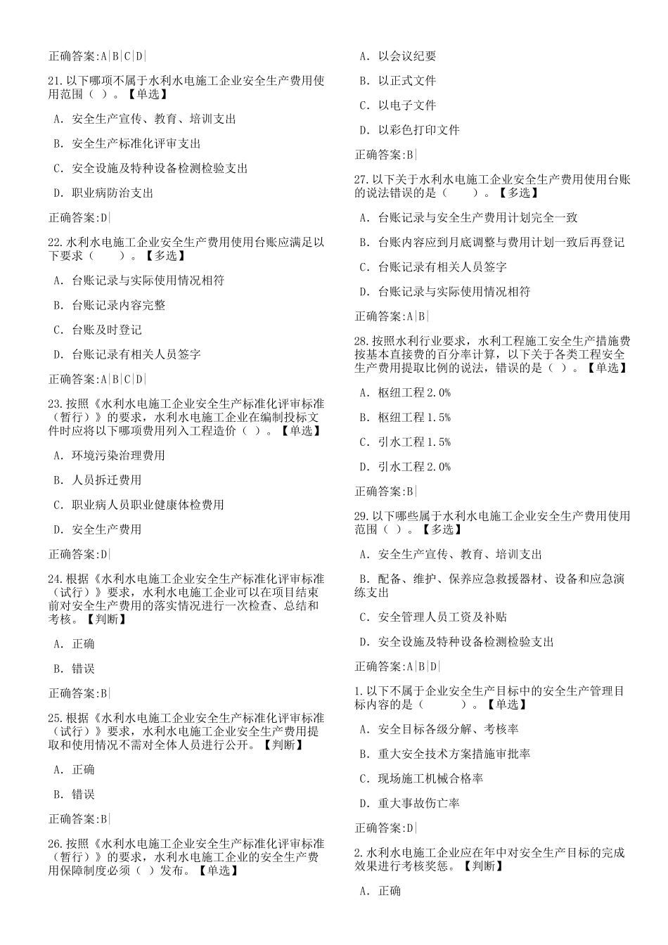 安全员(下)_第3页