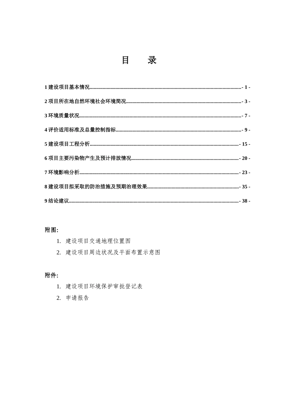 竹木工艺品厂(油漆)_第2页