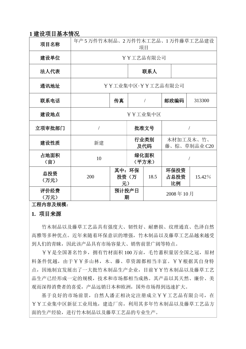 竹木工艺品厂(油漆)_第3页