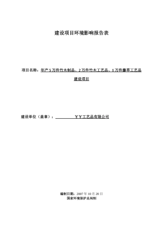 竹木工艺品厂(油漆)