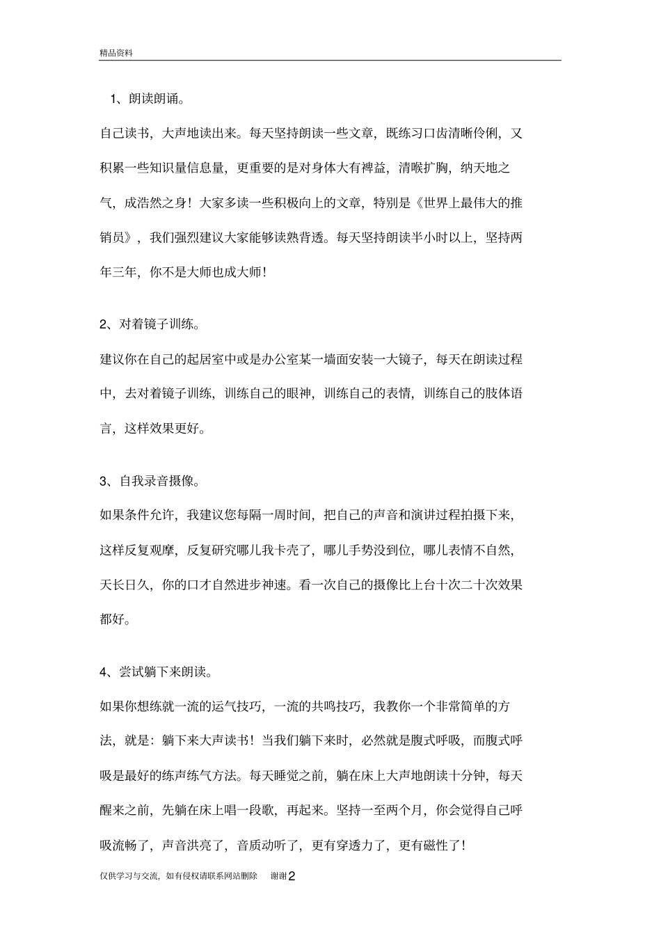 如何练好演讲讲课教案_第2页