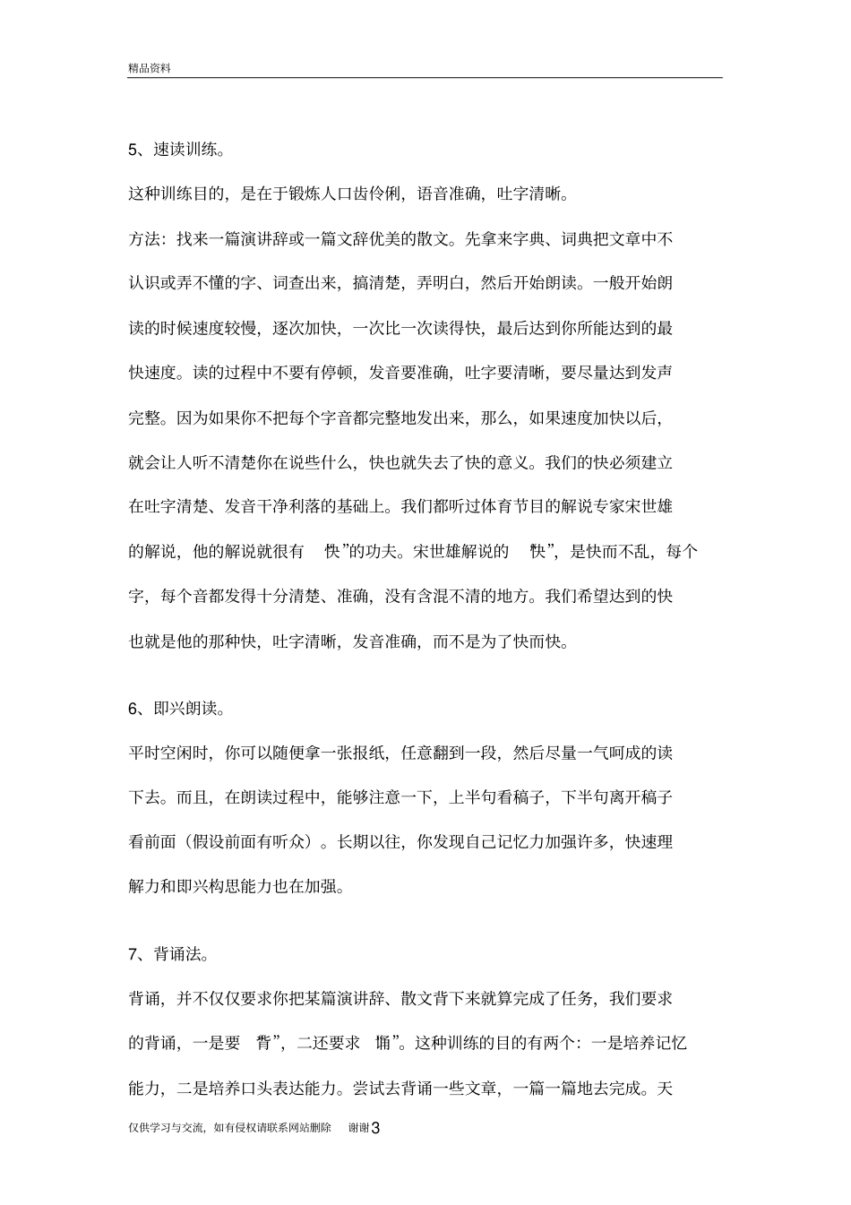 如何练好演讲讲课教案_第3页