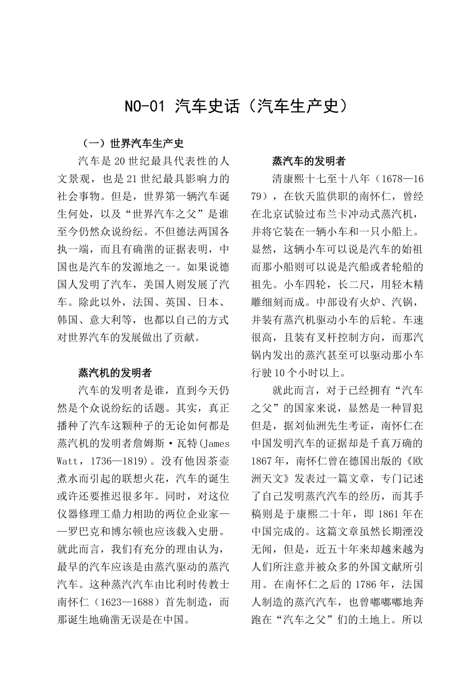 汽车史话(汽车生产史)_第1页