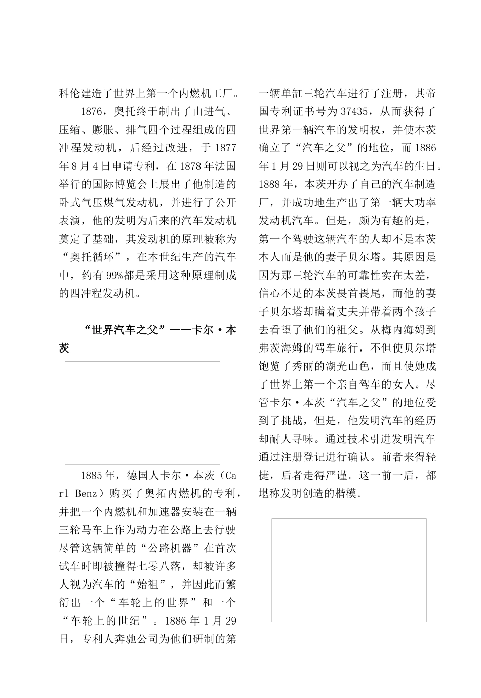 汽车史话(汽车生产史)_第3页