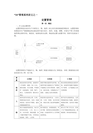 “5S”管理系列讲义之一--定置管理