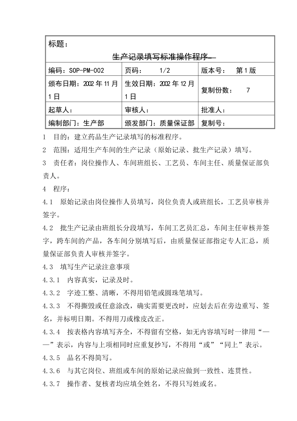 生产管理SOP 1_第2页