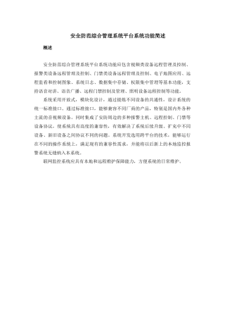 安全防范综合管理系统