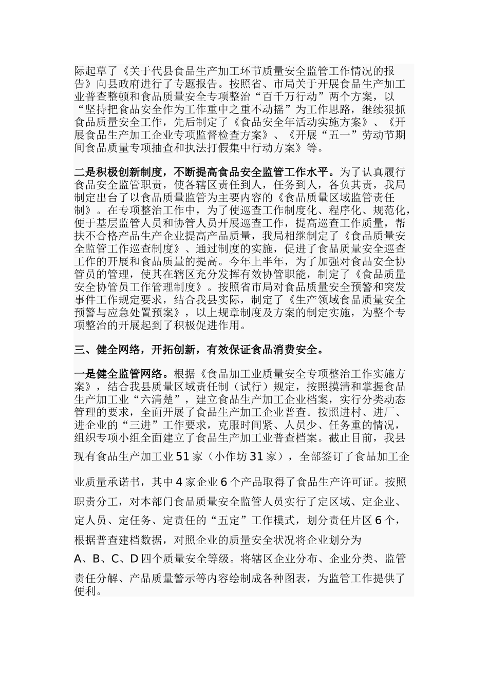 努力构建食品安全监管体系_第2页