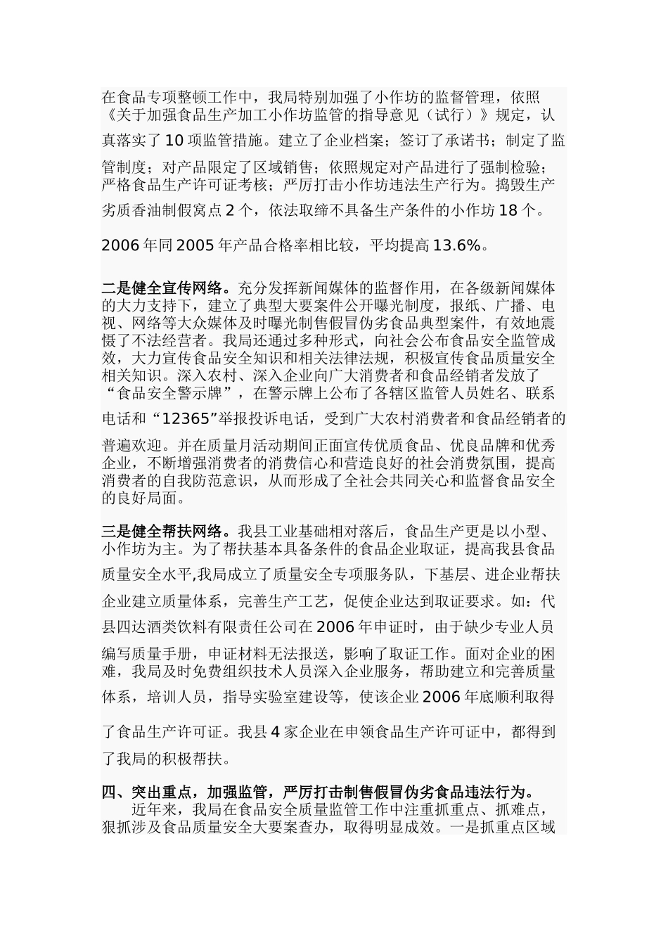 努力构建食品安全监管体系_第3页