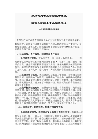 努力构建食品安全监管体系