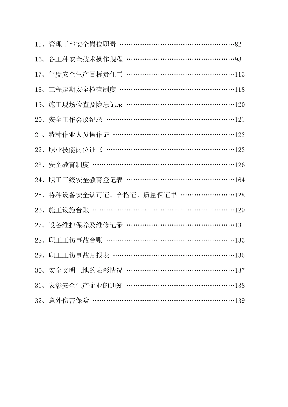 上海某建设集团公司安全生产管理规定_第2页