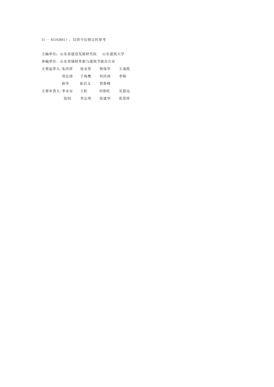 公共建筑节能监测系统技术规范_第3页