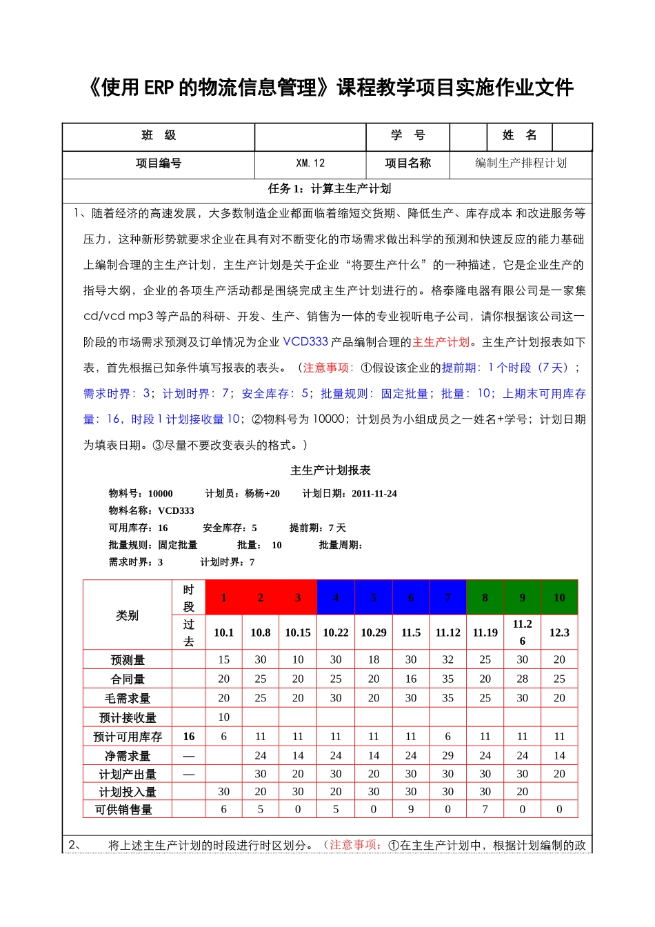 XM12编制生产排程计划项目实施作业文件_第1页