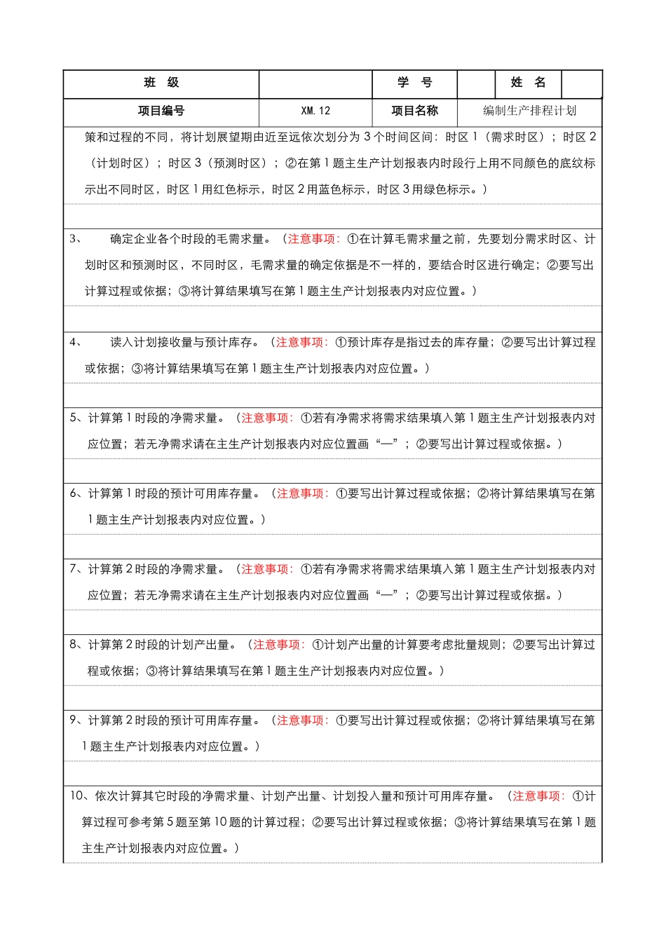 XM12编制生产排程计划项目实施作业文件_第2页