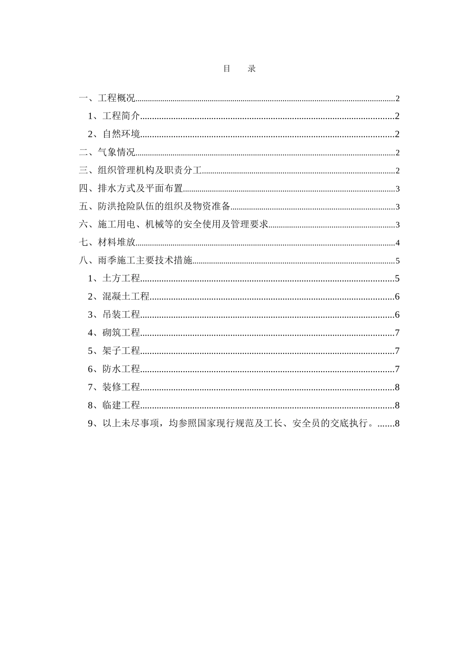 雨季施工技术措施_第1页