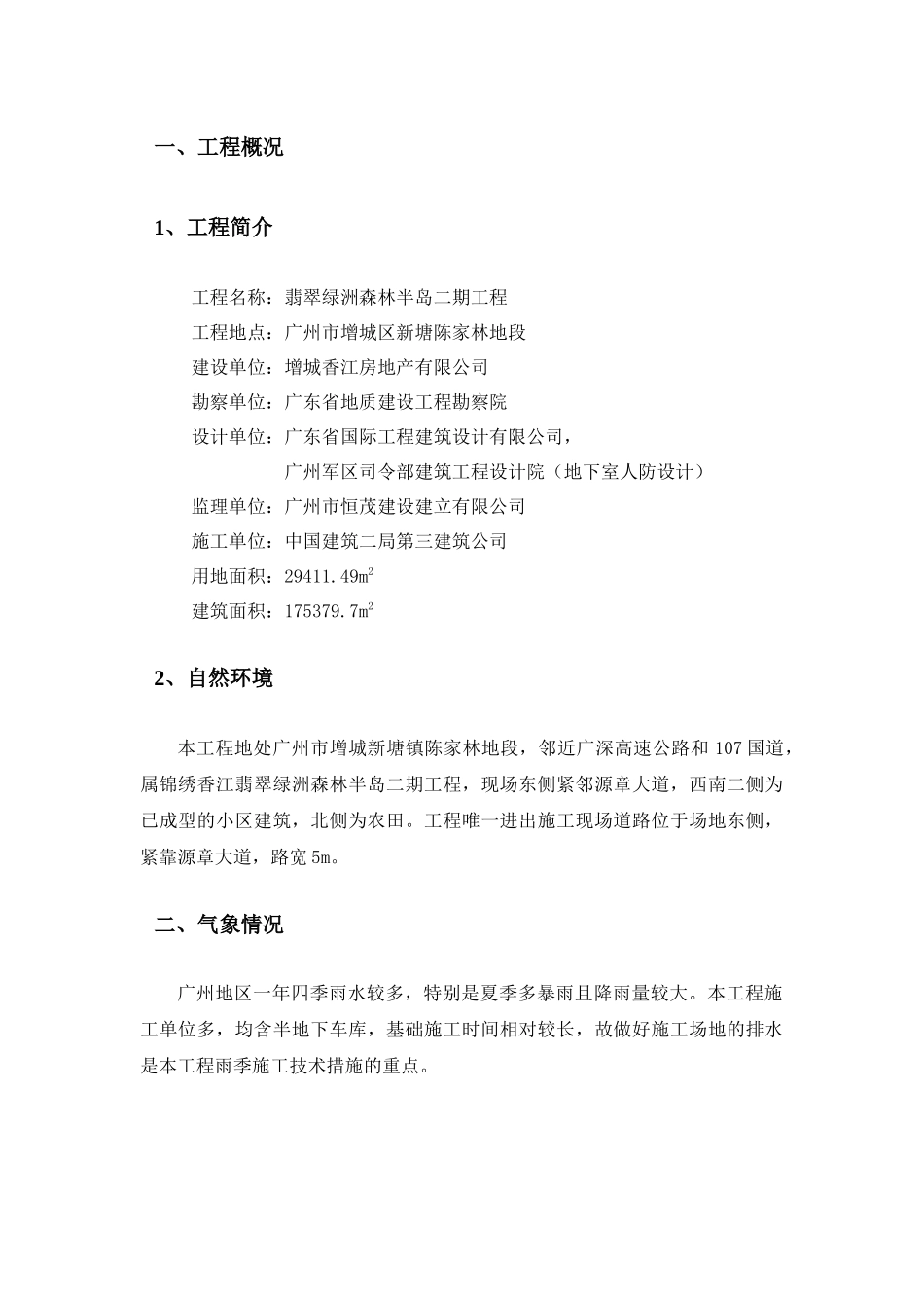 雨季施工技术措施_第2页