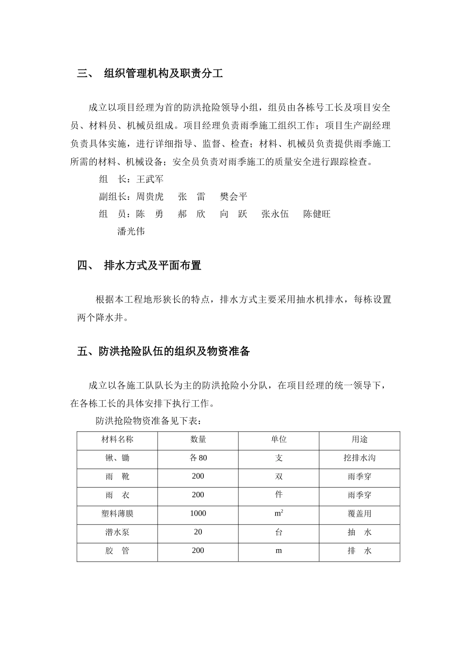 雨季施工技术措施_第3页