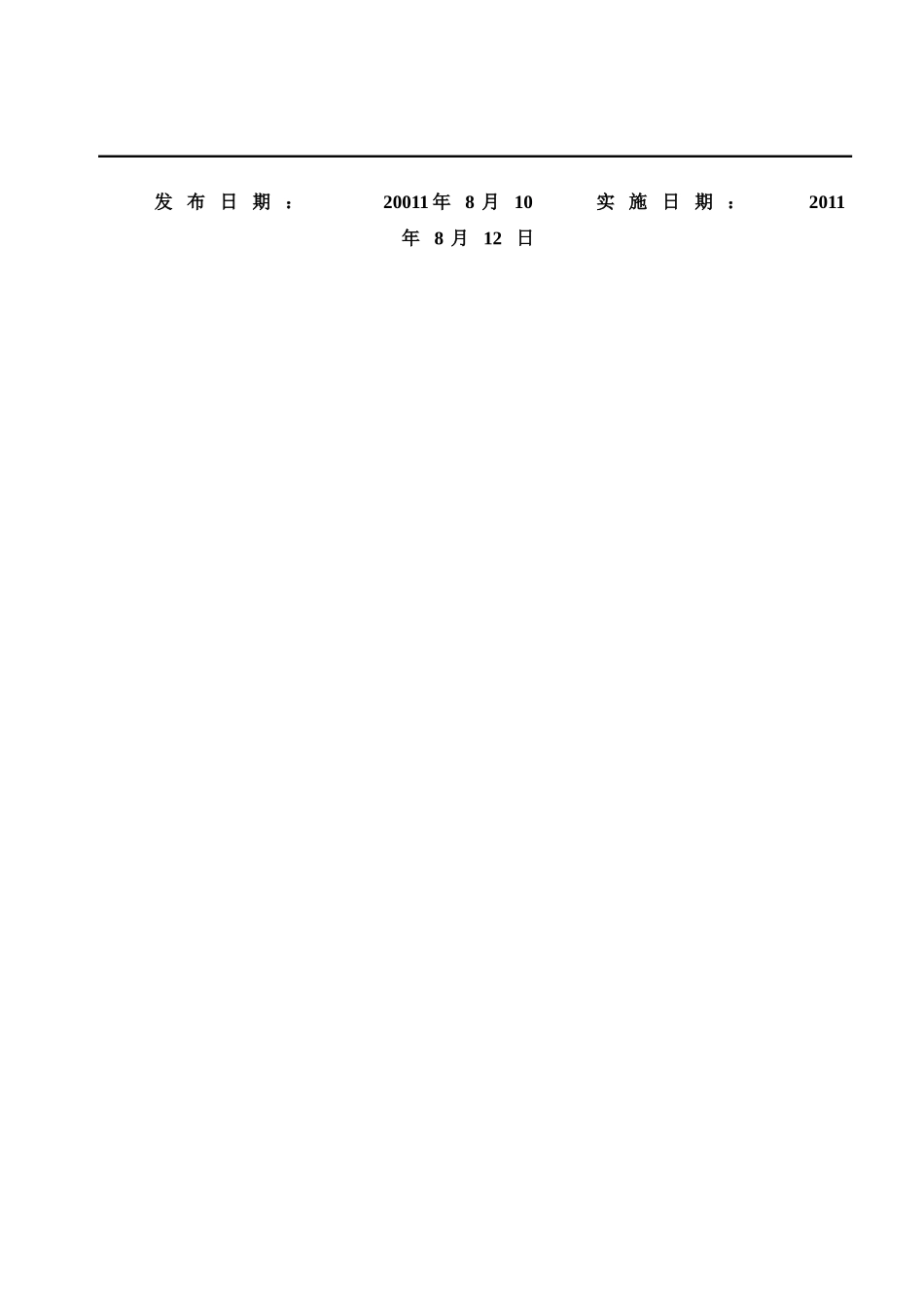 施工现场安全生产保证计划(47页)_第2页