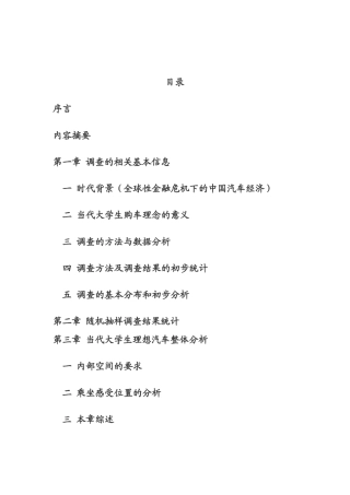 当代大学生的理想车型对未来汽车生产销售市场的影响