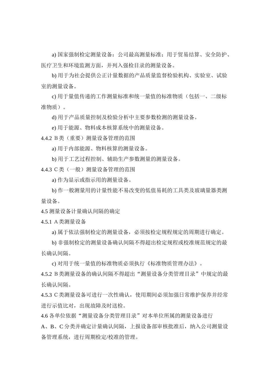 测量设备分类管理相关目录_第2页