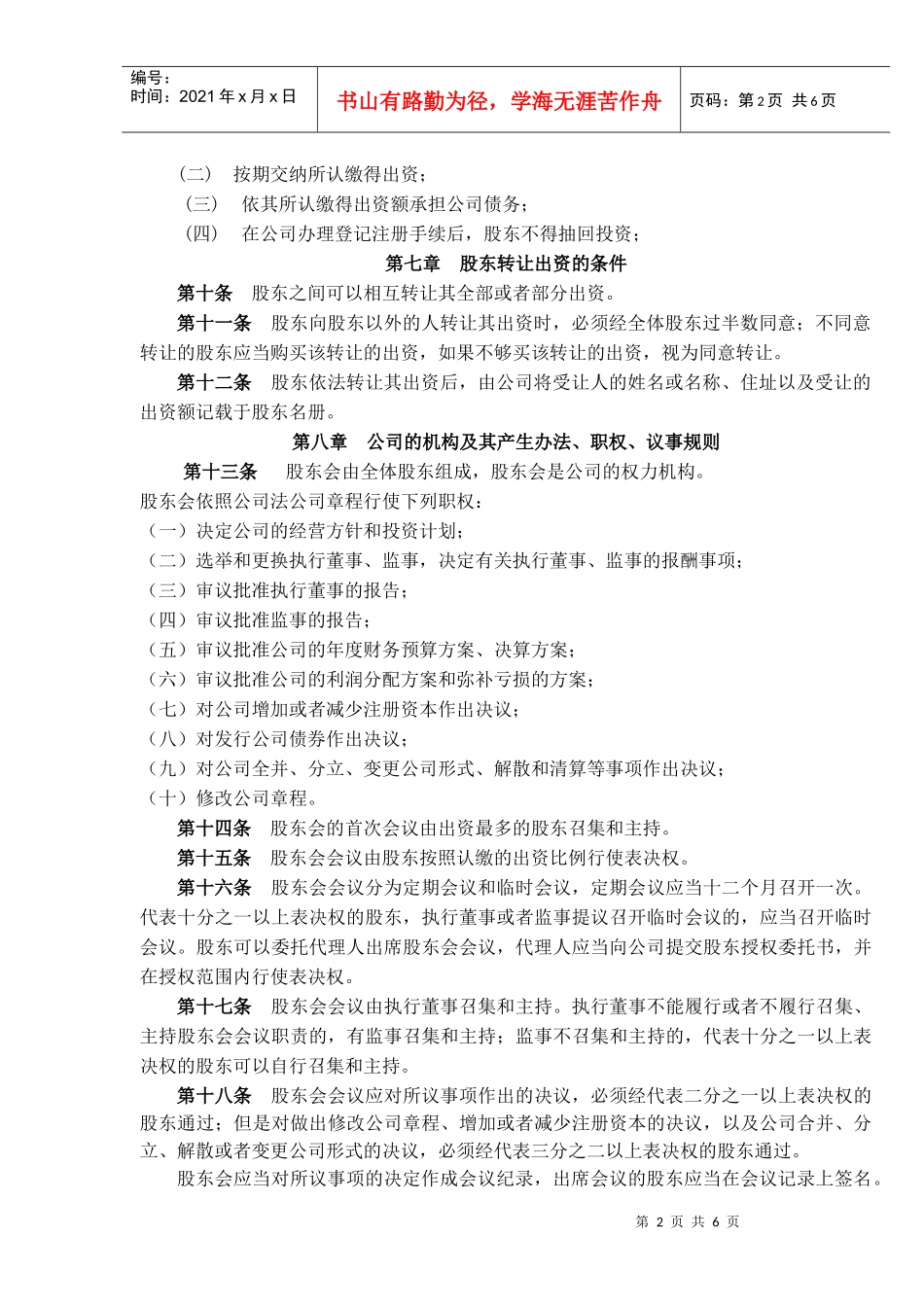 最新有限公司章程_第2页