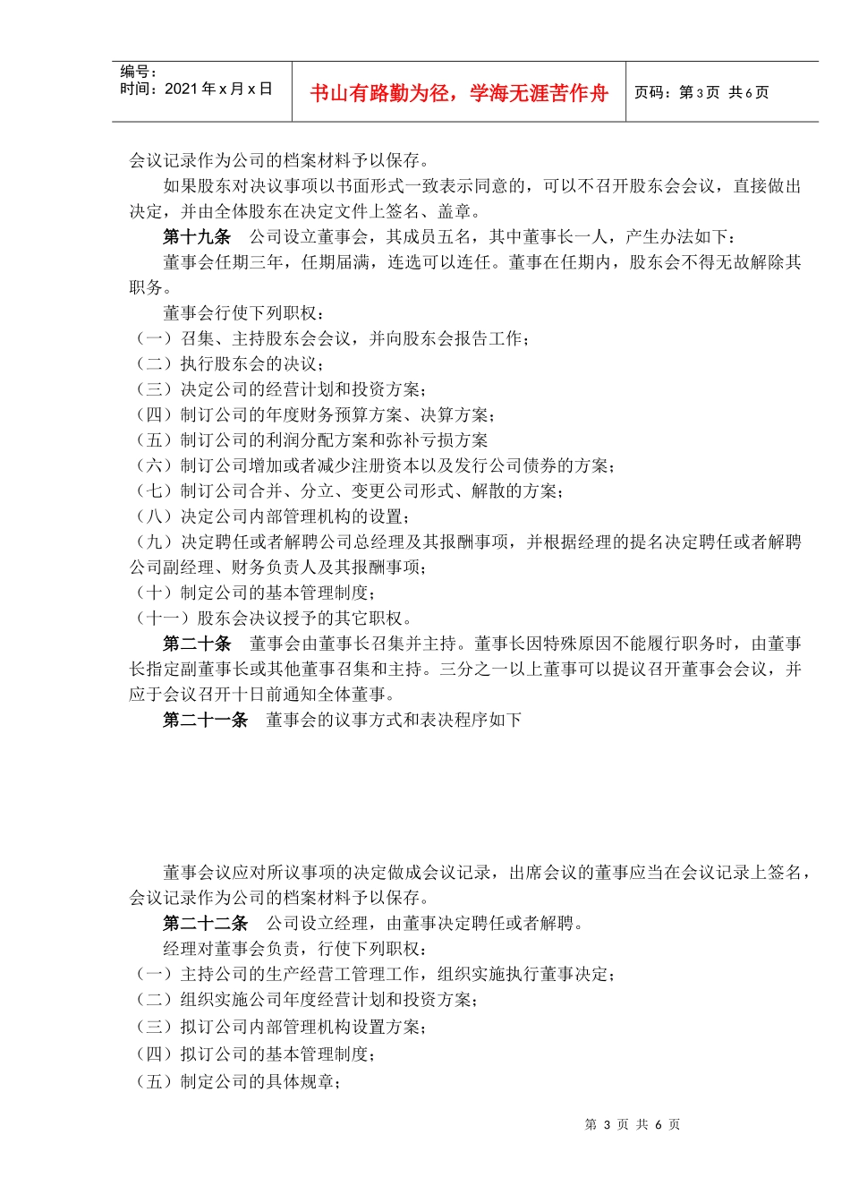 最新有限公司章程_第3页