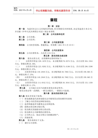 最新有限公司章程