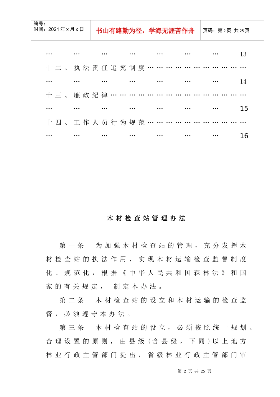 木材检查站管理办法14个制度 (2)_第2页